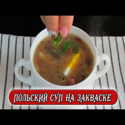 Смешайте ржаную муку, воду и чеснок. Необычный способ приготовления супа на закваске