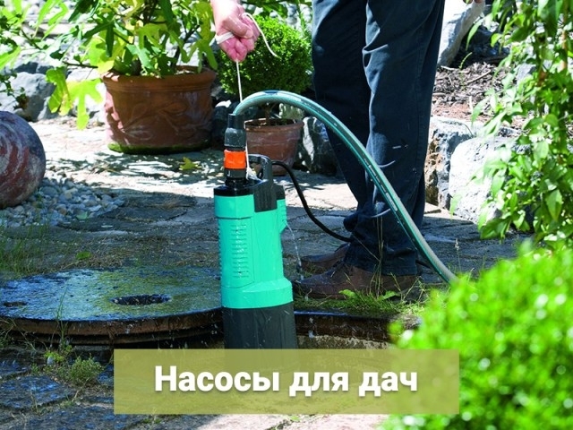 Насосы для дач