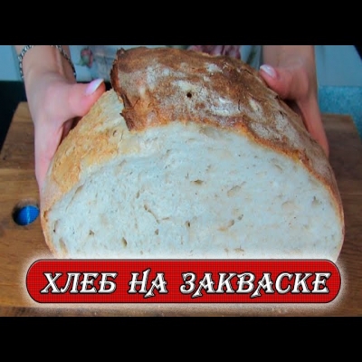 Мой фирменный рецепт домашнего и очень нежного хлеба на закваске
