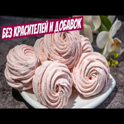 НАШ Зефир Всегда получится - вкуснее ЧЕМ В МАГАЗИНЕ! Домашние сладости на десерт к чаю!