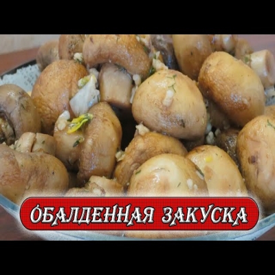 Как приготовить очень вкусно шампиньоны. Грибы на костре. Рецепты Алины