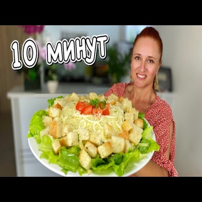 Салат фантазия за 10 минут. Вкусно и красиво из самых простых продуктов! Люда Изи Кук салаты