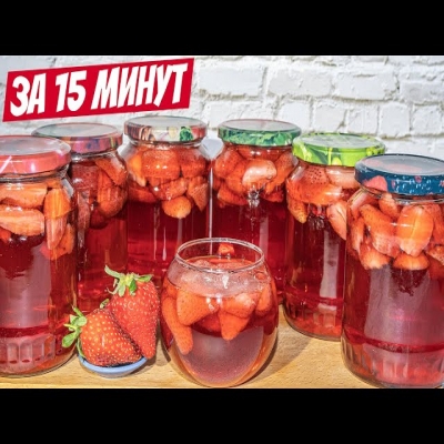 Храним дома! Клубничный компот 5 л из 2 кг клубники от Сибирячка готовит