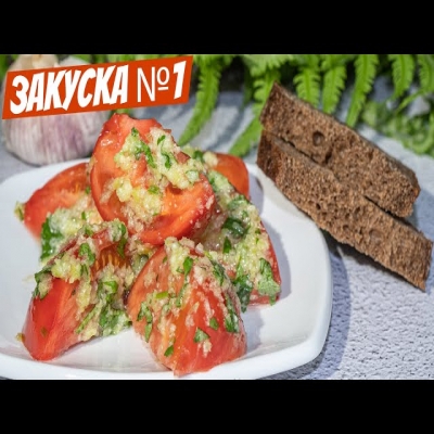 Рецепт моей закуски вкуснее чем помидоры в собственном соку! Готовим все лето!