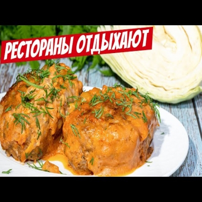 Рецепт король всех голубцов и котлет! Зять обожает эти ленивые голубцы в духовке
