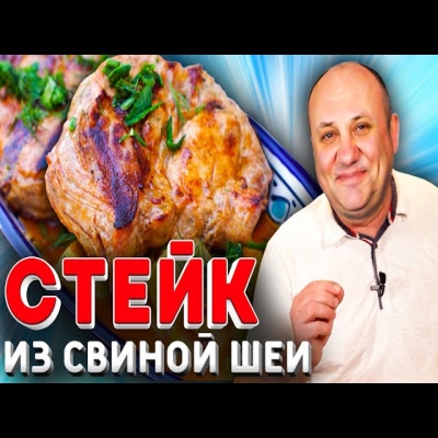 Сочные стейки из свиной шеи с шикарным гарниром! Один из моих любимых рецептов!