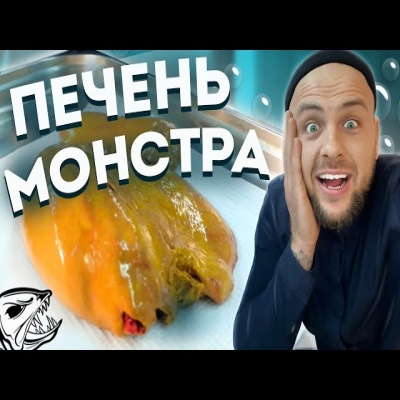 Паштет из печени ската от Николай Люлько