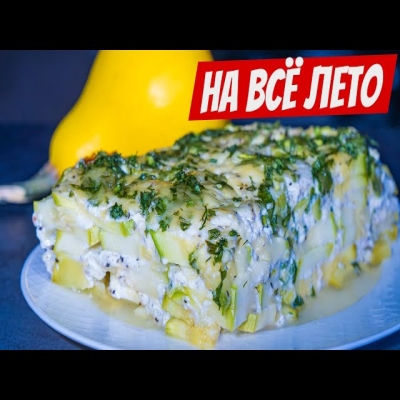 Рецепт чудо, Кабачки не жарим! Готовь и Наслаждайся, Блюдо на всё лето от Сибирячка готовит