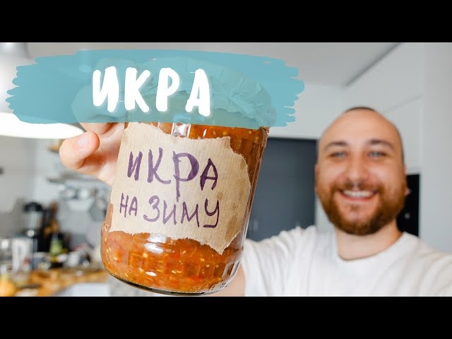 Классическая икра из баклажанов, только баклажаны без обжарки