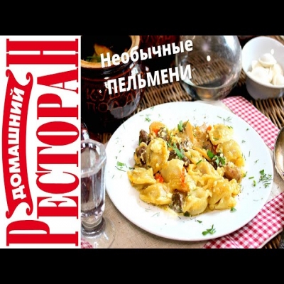 Необычные пельмешки. Сама удивляюсь!