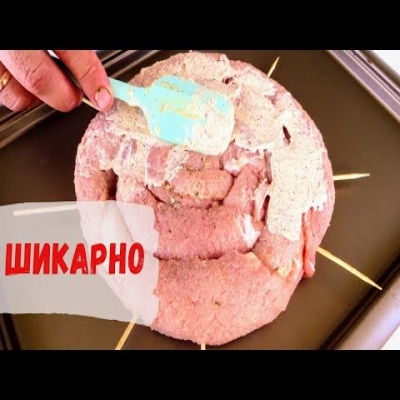 Даже жена удивилась такому мясу! Готовим праздничную закуску - мясной рулет в духовке