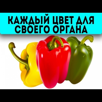Если бы я знал это раньше! Для крепкого крепкого сердца и чистых сосудов нужно употреблять перец так