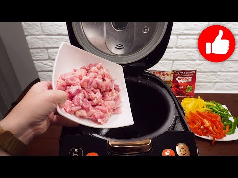 Вот как нужно готовить курицу с болгарским перцем в мультиварке! Съедается моментально!