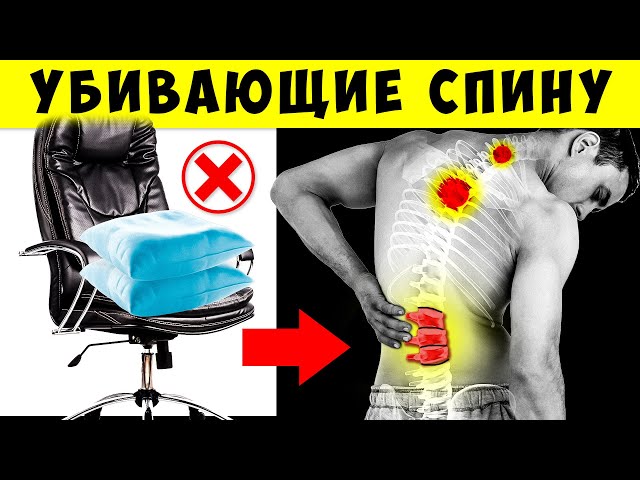 Так мы гробим свою спину! 8 вещей, которые вызывают боли в позвоночнике!