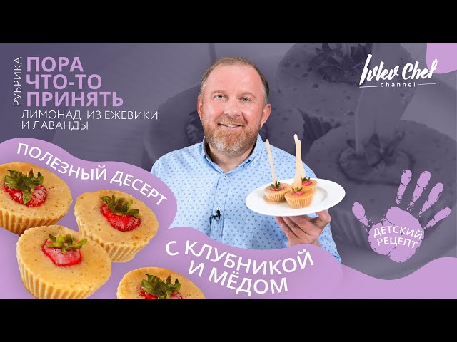 Полезный рецепт с клубникой и медом