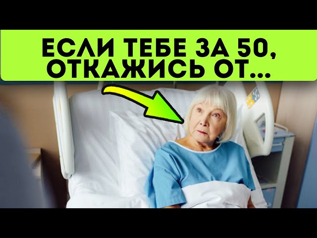 Об этом должна знать каждая женщина! После 50-ти организм категорически не принимает...
