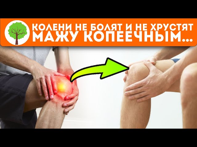 Уже после пары процедур! Хожу по лестницам и даже приседаю без боли в коленях после