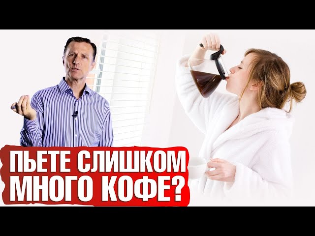 Сколько можно пить кофе в день? Кофеин - вред для организма