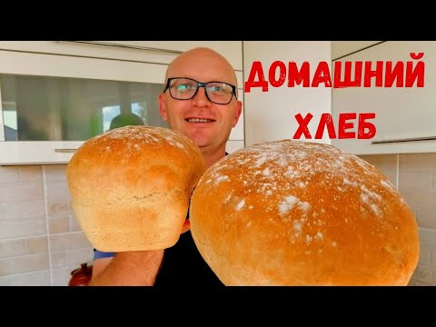 Мой лучший домашний хлеб! Легко и быстро в обычной духовке!