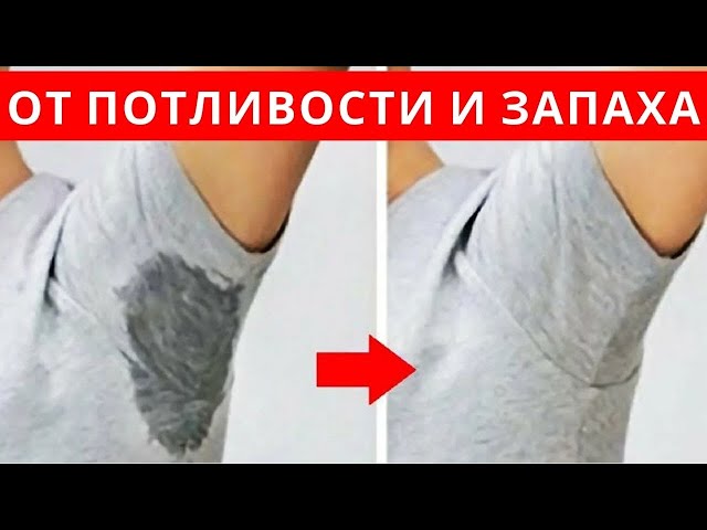Домашний лосьон от запаха пота