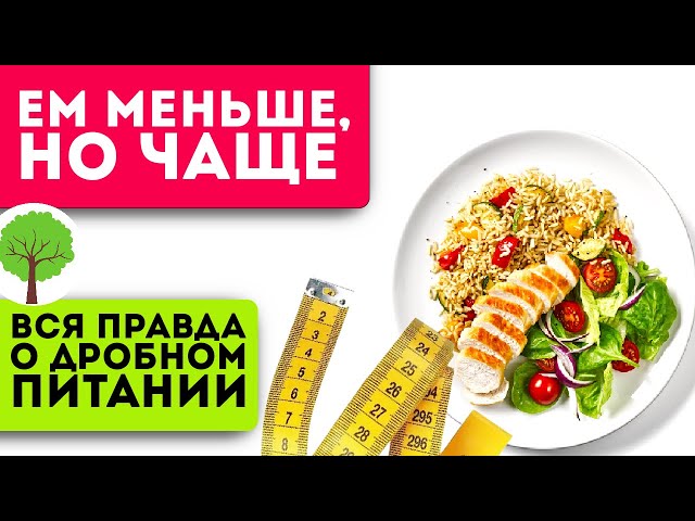 Кишечник и зубы не узнать! Месяц дробного питания превратил организм в...