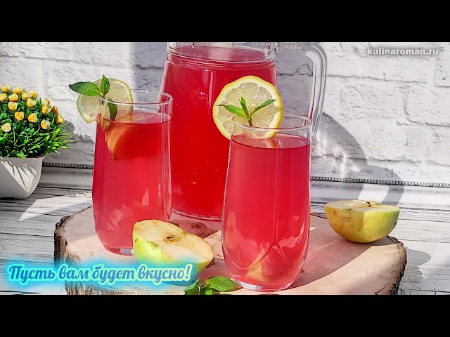 Компот из яблок! Освежающий компот из фруктов и ягод! Как сварить вкусный компот!