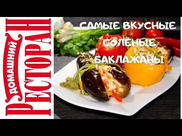 Самые вкусные баклажаны. Ни один гость не ушел не попросив с собой. Невероятная закуска!
