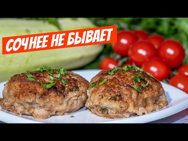 Сочные котлеты из фарша, как любит ять! Немногие знают этот рецепт котлет с кабачком!