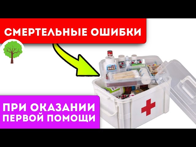 Запомни, а лучше запиши! Вот как оказать первую помощь и не сделать хуже