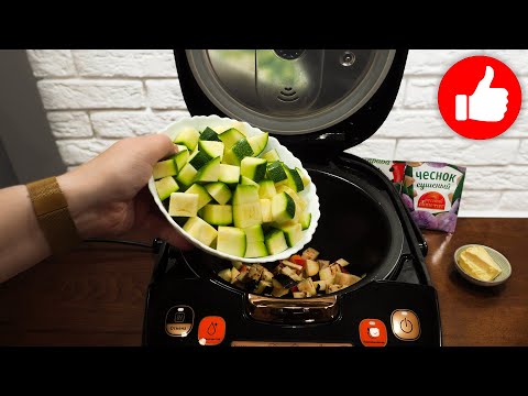 Беру кабачки и баклажаны и готовлю потрясающую вкуснятину в мультиварке! Супер быстро и просто!
