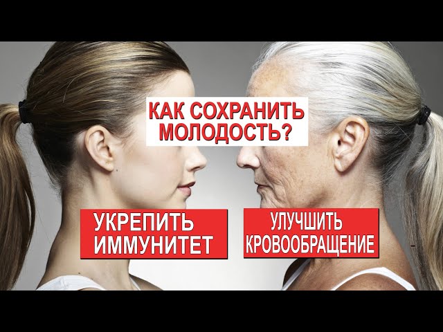 Совет из старой газеты. Как сохранить молодость, укрепить иммунитет, улучшить кровообращение тканей