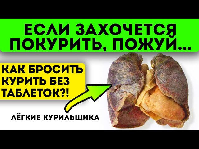 10 лет пытался бросить курить! Пока не попробовал эти народные рецепты с...