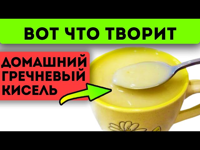 После этого рецепта и старики летают! Чистую промытую гречку нужно добавить в...