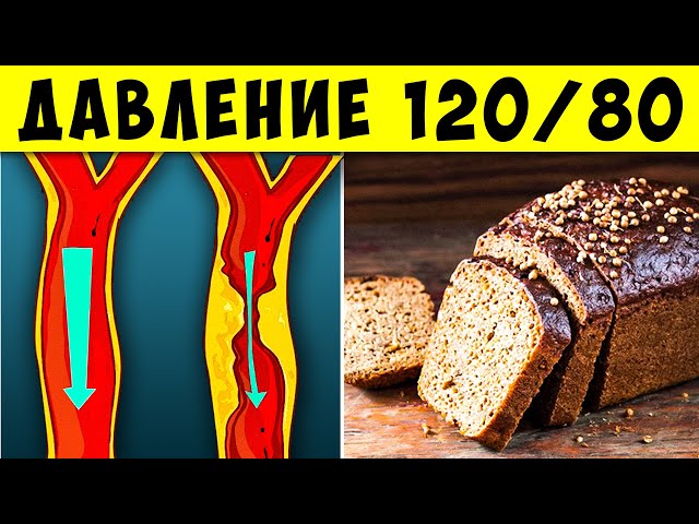 Убери эти 11 продуктов и давление снова будет 120/80