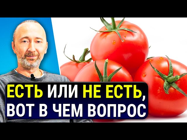 Вред и польза помидоров! Томаты нужно есть только так!