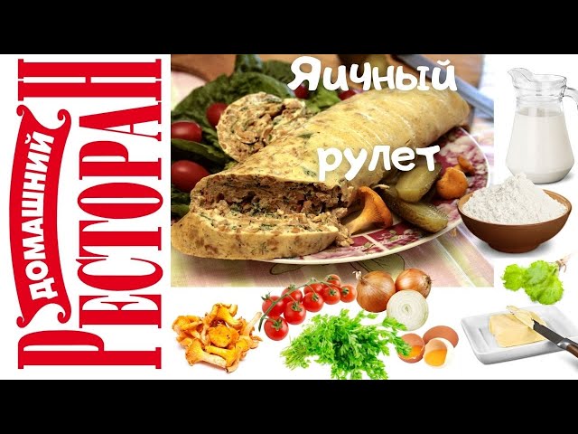 У меня были молоко, яйца, грибы, черри и мука я придумала новый рулет-омлет и не прогадала!