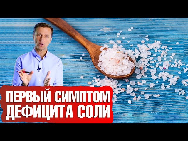 Дефицит соли? Первый признак нехватки соли в организме