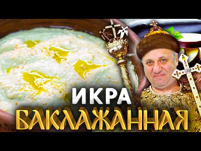 Моя любимая баклажанная икра! Просто попробуйте, вы будете в шоке!