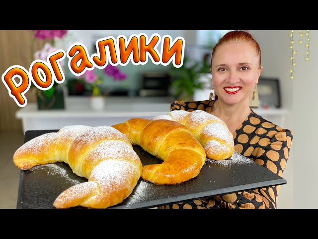 Как в детстве - рогалики с повидлом. Воздушное тесто, много начинки - простой рецепт