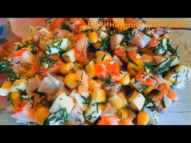 Салат за 5 минут! Настолько вкусный, что съедается мгновенно!