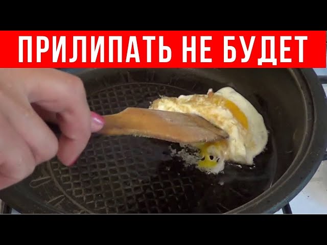 Если к сковородке все липнет - это самый простой способ из советского журнала
