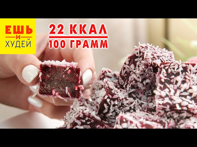 Берем любые ягоды и готовим вкуснейший мармелад! Простой рецепт полезного десерта! Ешь и худей!