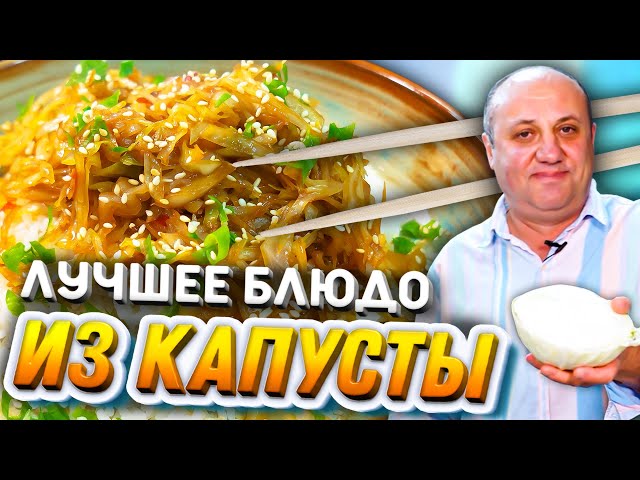 Сочная жарена капусту с рисом! Вкусное и доступное блюдо! Быстрый рецепт от Ильи Лазерсона