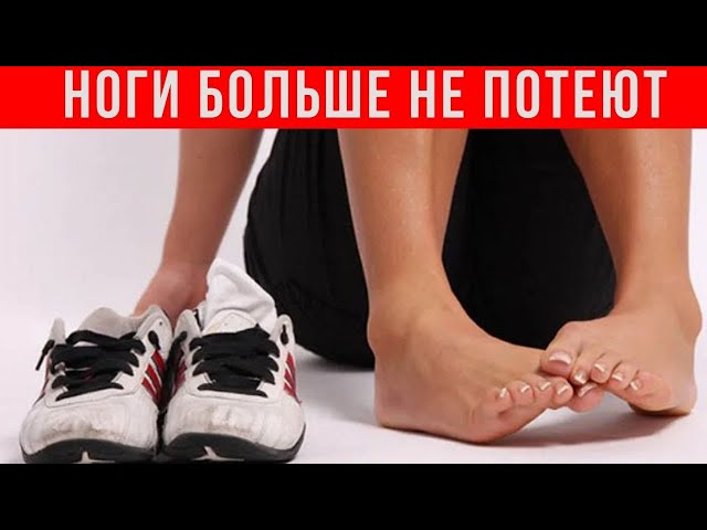 Хитрый трюк: и обувь свежая и ноги не потеют