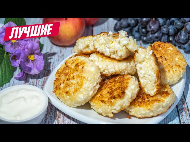 Пышные сырники из творога 100% удачный рецепт! Вкуснее чем в кулинарии и кафе