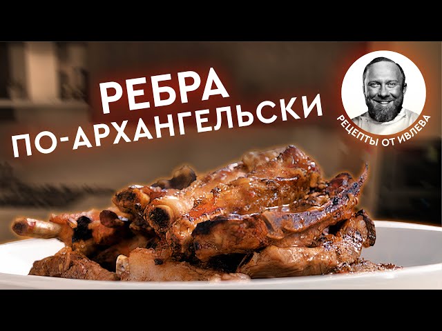 Рёбрышки с перечным соусом