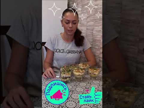 Порционные салатики. Готовим с любовью