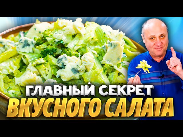 Необычный салат и теория вкуса простыми словами! Информация для всех, кто хочет готовить