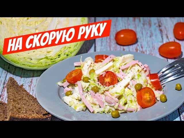 Салат из капусты на каждый день вкуснее чем в столовой! Быстрый рецепт на скорую руку