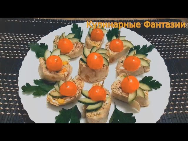 5 шикарных закусок с лавашом! Быстрые и красивые рецепты